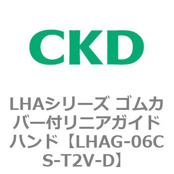 LHAシリーズ ゴムカバー付リニアガイドハンド CKD