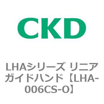 LHAシリーズ リニアガイドハンド CKD