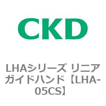 LHAシリーズ リニアガイドハンド CKD