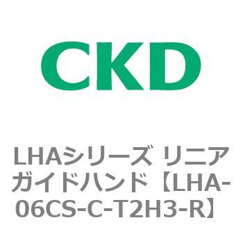 LHAシリーズ リニアガイドハンド CKD