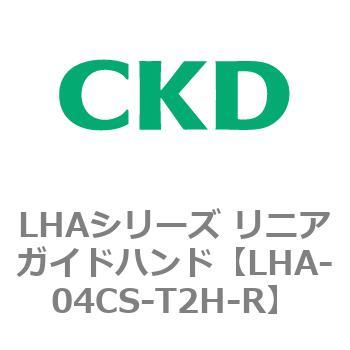 LHAシリーズ リニアガイドハンド CKD