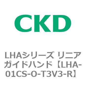 LHAシリーズ リニアガイドハンド CKD