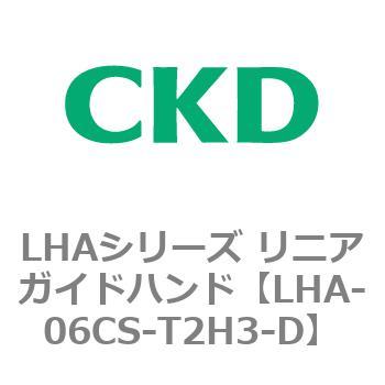 LHAシリーズ リニアガイドハンド CKD