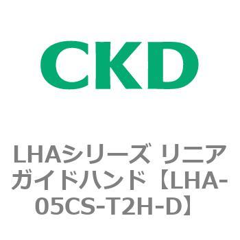 LHAシリーズ リニアガイドハンド CKD