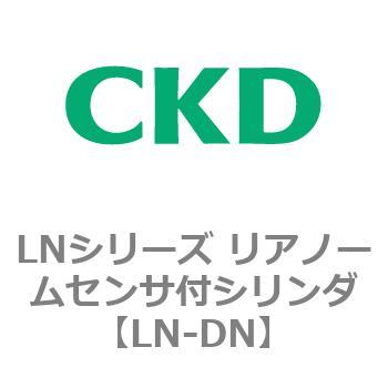 LNシリーズ リニアノームセンサ付シリンダ CKD