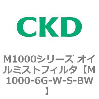 M1000シリーズ オイルミストフィルタ 白色シリーズ CKD