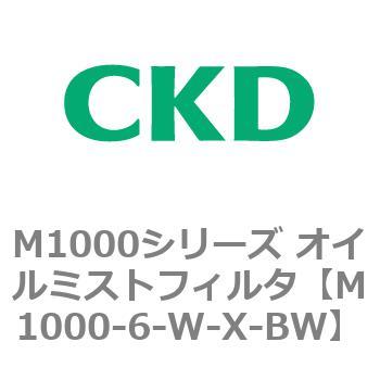 M1000シリーズ オイルミストフィルタ 白色シリーズ CKD