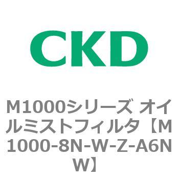 M1000シリーズ オイルミストフィルタ 白色シリーズ CKD