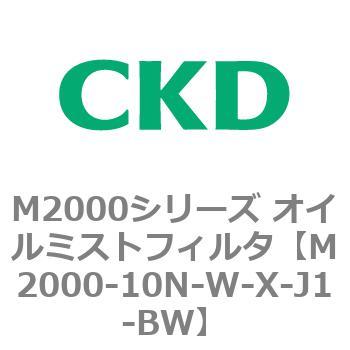 M2000-10N-W-X-J1-BW M2000シリーズ オイルミストフィルタ 白色