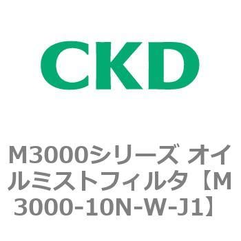 M3000シリーズ オイルミストフィルタ 白色シリーズ CKD エアフィルタ