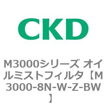 M3000シリーズ オイルミストフィルタ 白色シリーズ CKD