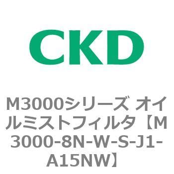 CKD オイルミストフィルタ MM3000-8N-W-S-J1｜電動工具 www