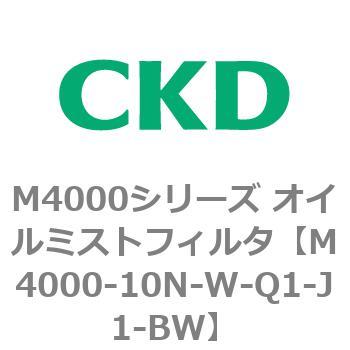 CKD オイルミストフィルタ 白色シリーズ M4000-10-W-M-BW-