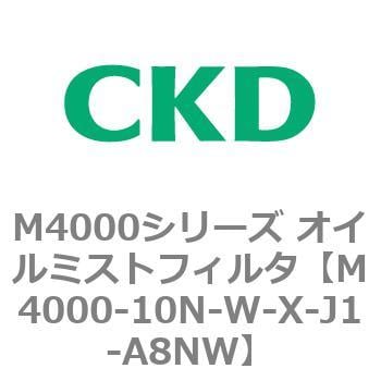 CKD オイルミストフィルタ M4000-10N-W-X-J1-A8NW-