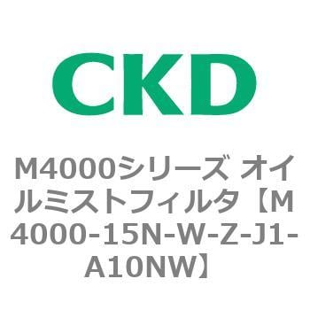 CKD 高性能オイルミストフィルタ MX4000-15N-W-Z-A10NW-