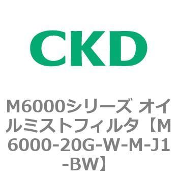 M6000シリーズ オイルミストフィルタ 白色シリーズ CKD エアフィルタ