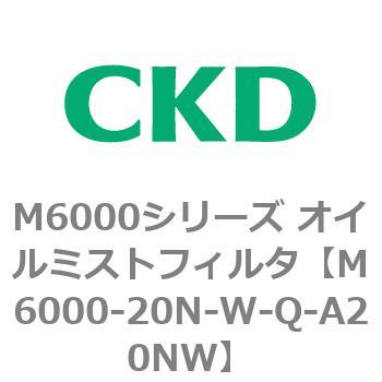 M6000シリーズ オイルミストフィルタ 白色シリーズ CKD