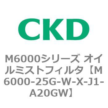 M6000シリーズ オイルミストフィルタ 白色シリーズ CKD