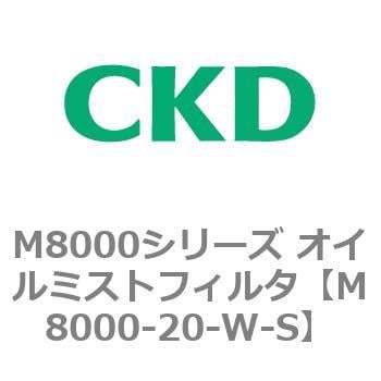 CKD CKD オイルミストフィルタ MM8000-20-W-S-www.malaikagroup.com