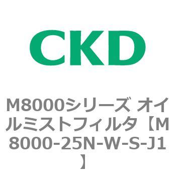 M8000シリーズ オイルミストフィルタ 白色シリーズ CKD