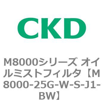 M8000シリーズ オイルミストフィルタ 白色シリーズ CKD