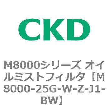CKD オイルミストフィルタ M8000-25G-W-Q-J1-BW-