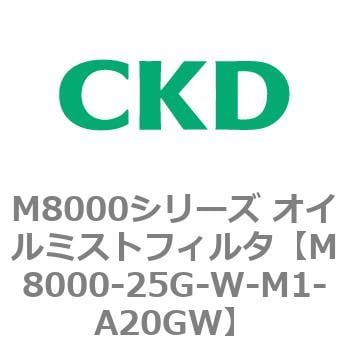 CKD オイルミストフィルタ M8000-25G-W-M1-