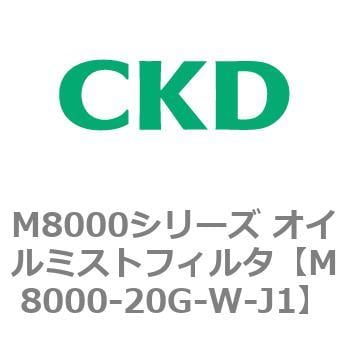 CKD オイルミストフィルタ M8000-20G-W-F1-J1-BW-