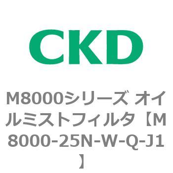 M8000シリーズ オイルミストフィルタ 白色シリーズ CKD