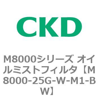 M8000シリーズ オイルミストフィルタ 白色シリーズ CKD