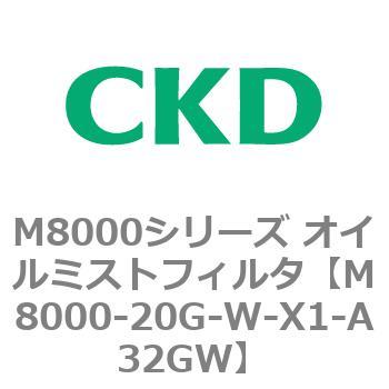 CKD オイルミストフィルタ M8000-20G-W-X1-A32GW-