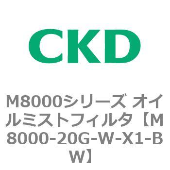 M8000シリーズ オイルミストフィルタ 白色シリーズ CKD