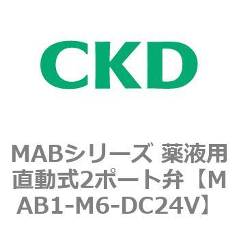MABシリーズ 薬液用直動式2ポート弁 - CKD