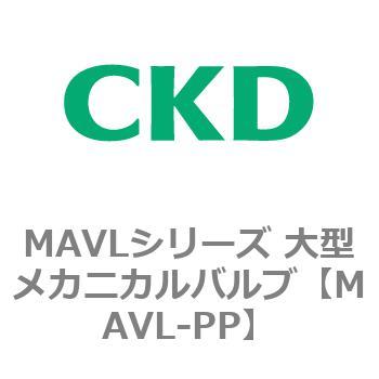 MAVLシリーズ 大型メカニカルバルブ CKD