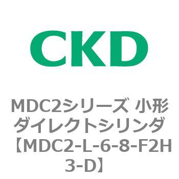 MDC2シリーズ 小形ダイレクトシリンダ CKD
