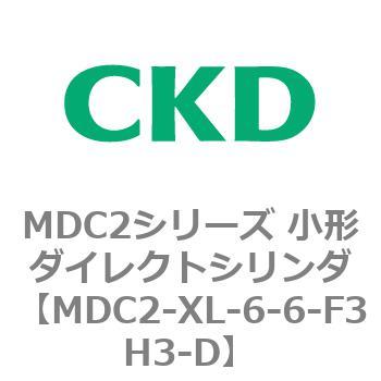 MDC2シリーズ 小形ダイレクトシリンダ CKD