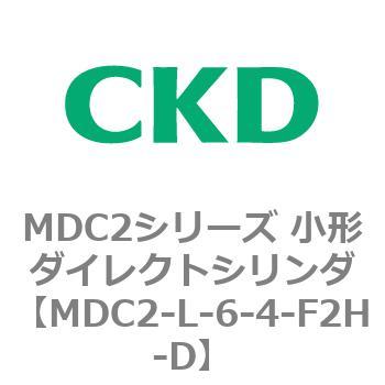 MDC2シリーズ 小形ダイレクトシリンダ CKD