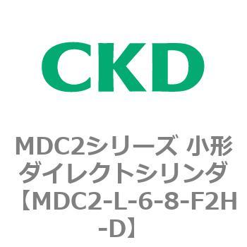 MDC2シリーズ 小形ダイレクトシリンダ CKD