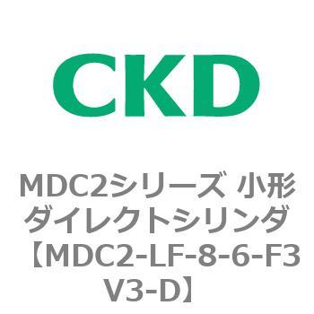 MDC2シリーズ 小形ダイレクトシリンダ CKD