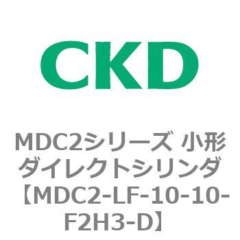 MDC2シリーズ 小形ダイレクトシリンダ CKD