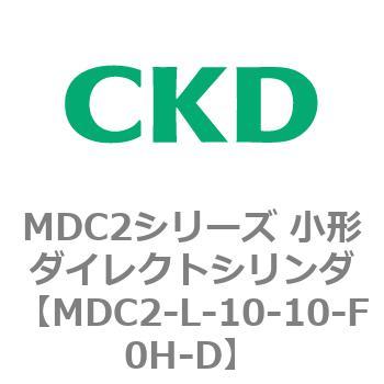 MDC2シリーズ 小形ダイレクトシリンダ CKD