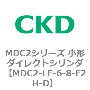 MDC2シリーズ 小形ダイレクトシリンダ CKD