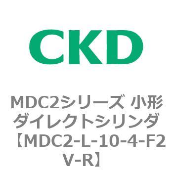【新発売】 MDC2シリーズ 70％OFFアウトレット 小形ダイレクトシリンダ