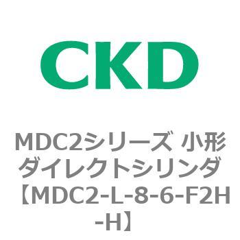 MDC2シリーズ 小形ダイレクトシリンダ CKD