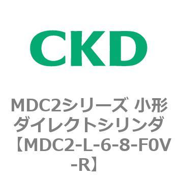 MDC2シリーズ 小形ダイレクトシリンダ CKD