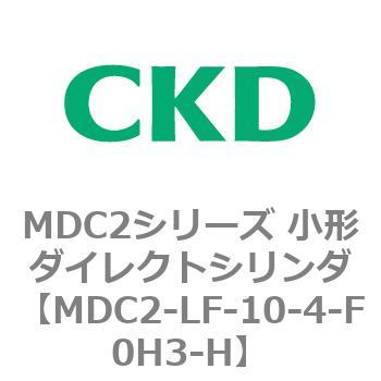 MDC2シリーズ 小形ダイレクトシリンダ CKD