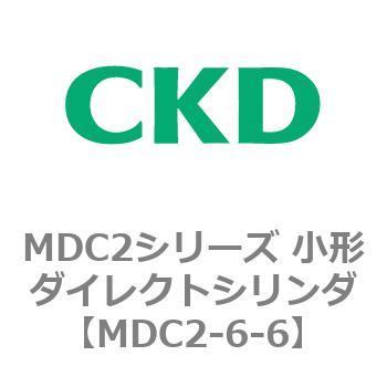 MDC2シリーズ 小形ダイレクトシリンダ CKD