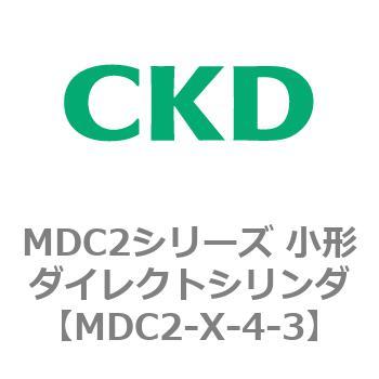 MDC2シリーズ 小形ダイレクトシリンダ CKD