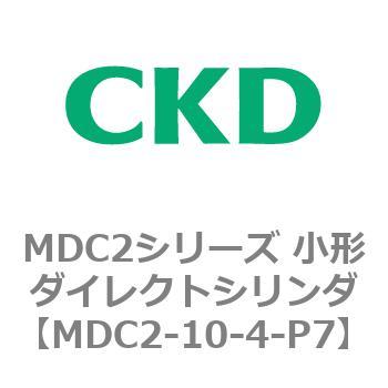 MDC2シリーズ 小形ダイレクトシリンダ CKD
