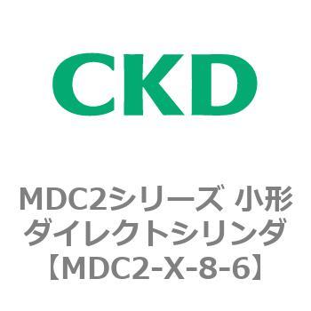 MDC2シリーズ 小形ダイレクトシリンダ CKD